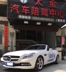 潮州太金汽車陪駕中心(一對一陪駕服務(wù),正規(guī)公司)