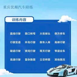陪練練車陪駕、陪練練車一對一、優順一對一汽車陪練