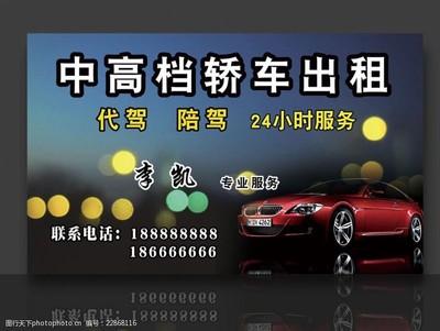 名片陪駕圖片素材 打造專業汽車陪駕服務的視覺名片